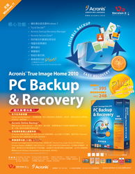 Version 2 Limited 深耕科技产品代理，以Acronis True Image Home技术推广活动引领数据安全新浪潮