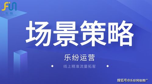 广州入户行业网络推广优选 乐纷科技高曝光率策略深度解析