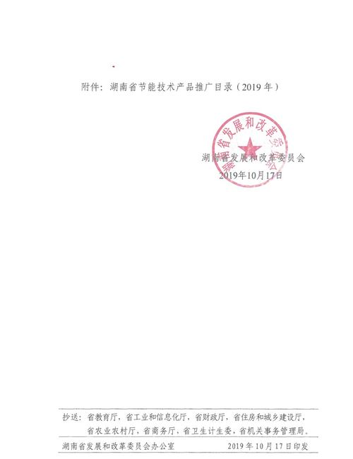 关于印发《湖南省节能技术产品推广目录（2019年）》的通知及技术推广解读